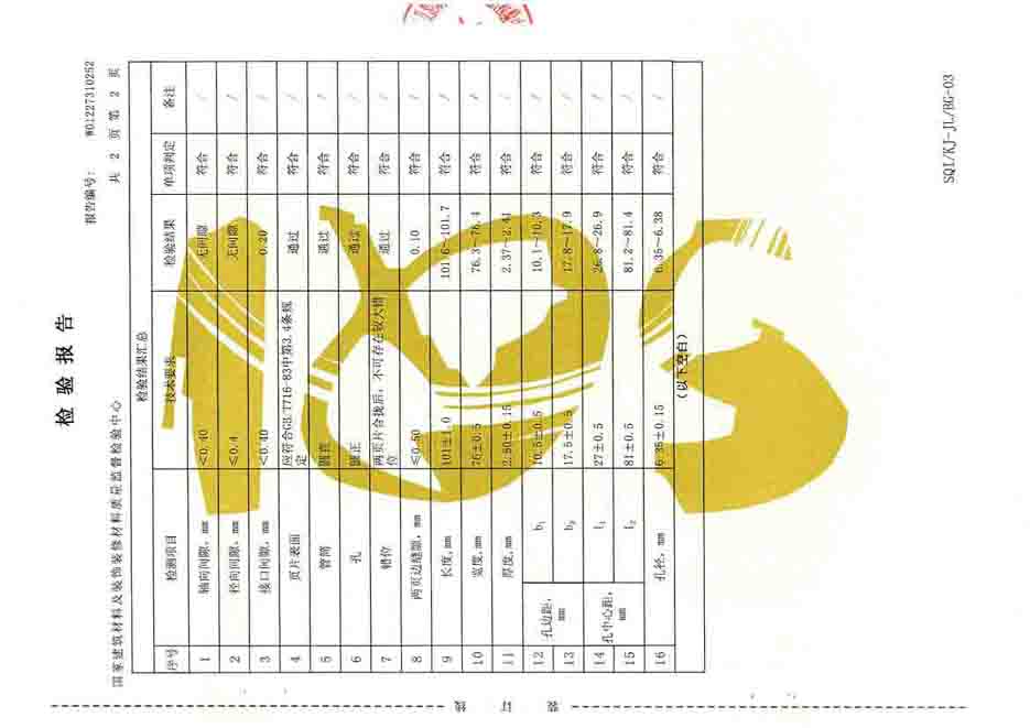 子母合頁檢測(cè)報(bào)告
